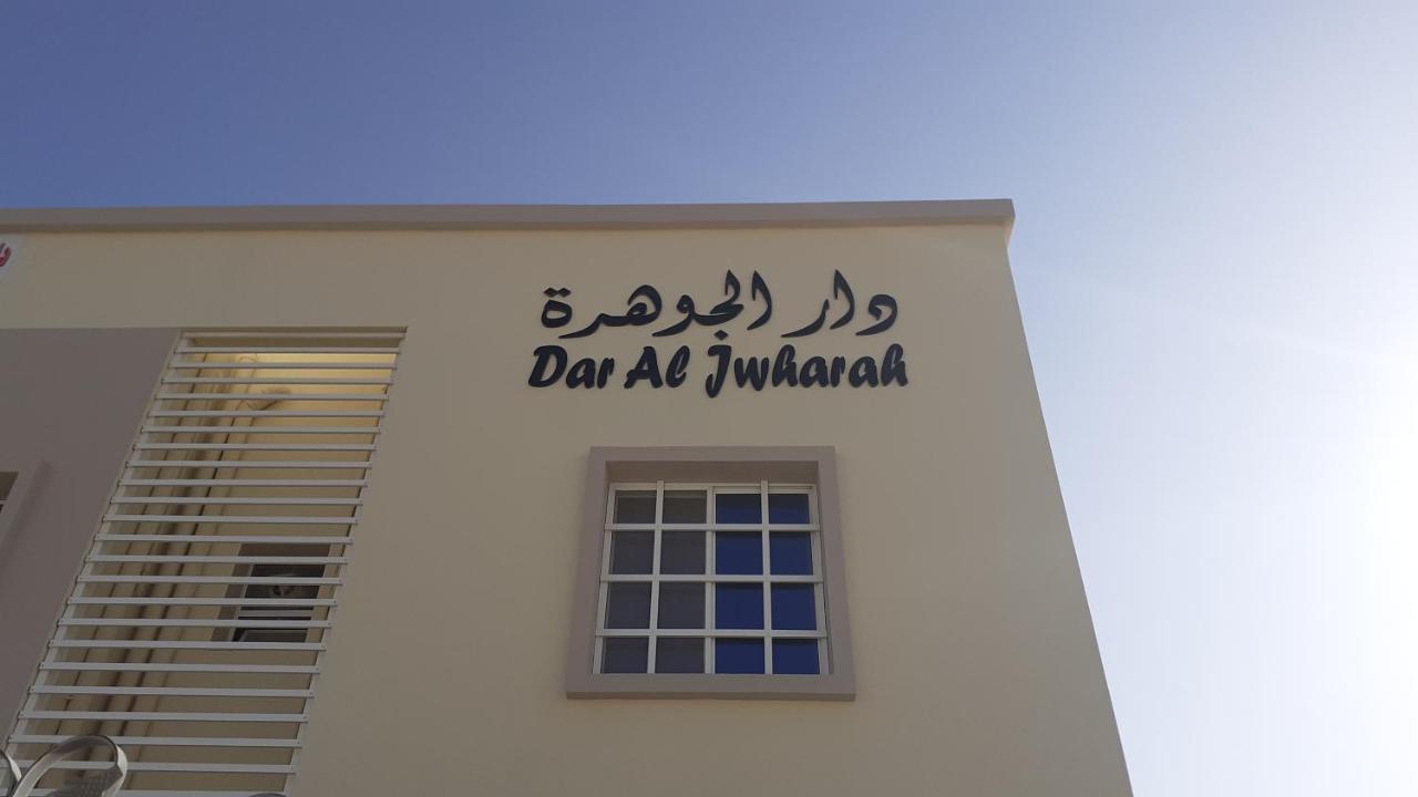 Dar Al-Jwharah Hotel Duqm Exterior foto